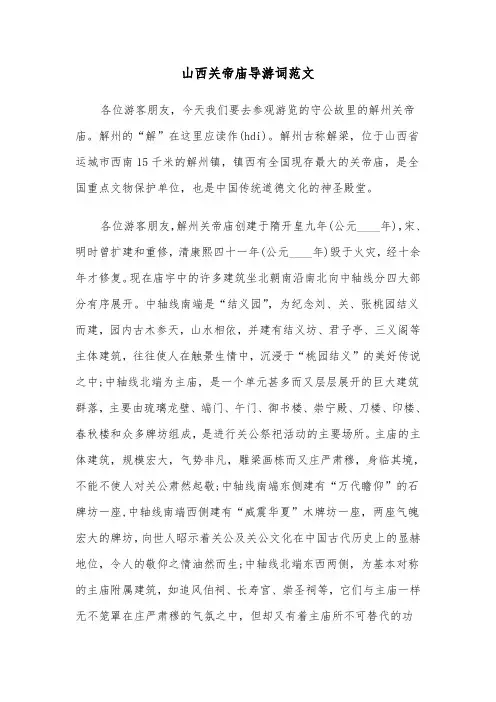 山西关帝庙导游词范文（二篇）