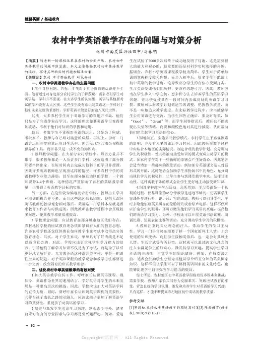 农村中学英语教学存在的问题与对策分析