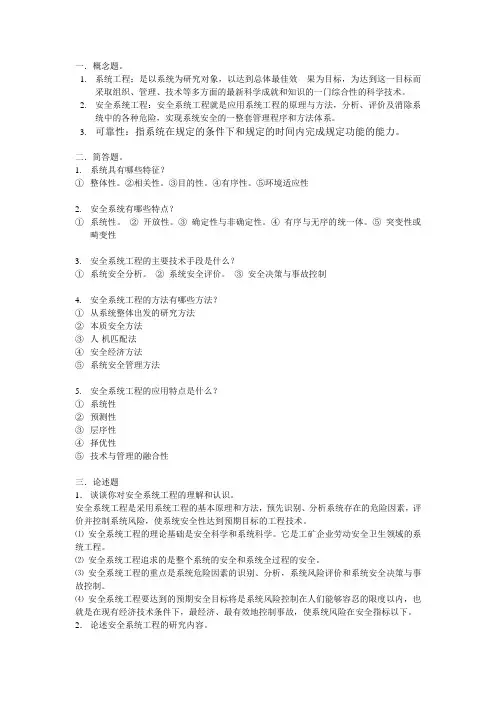 系统工程