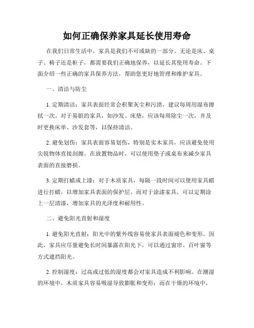 如何正确保养家具延长使用寿命