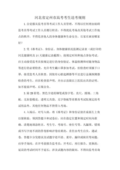河北省定州市高考考生送考规则