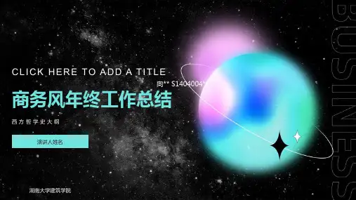 西方哲学史大纲