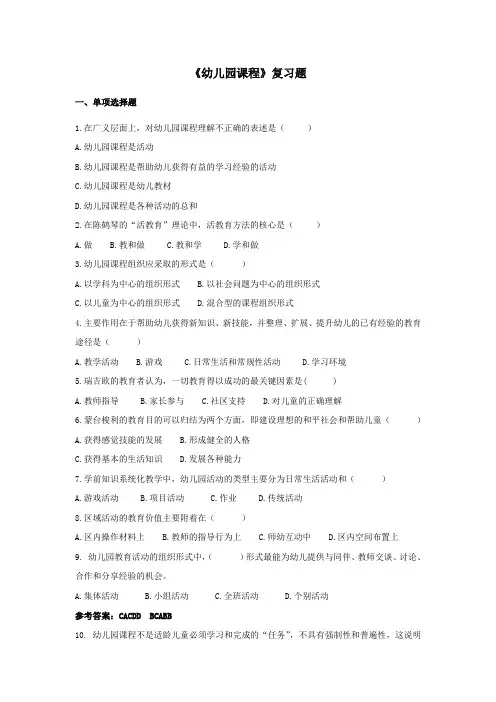 幼儿园课程复习题