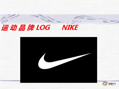 耐克LOGO分析