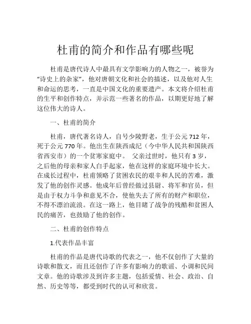 杜甫的简介和作品有哪些呢
