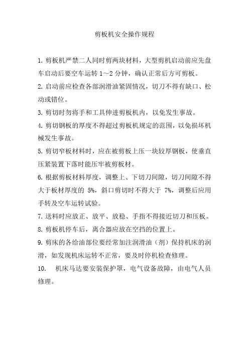剪板机安全操作规程