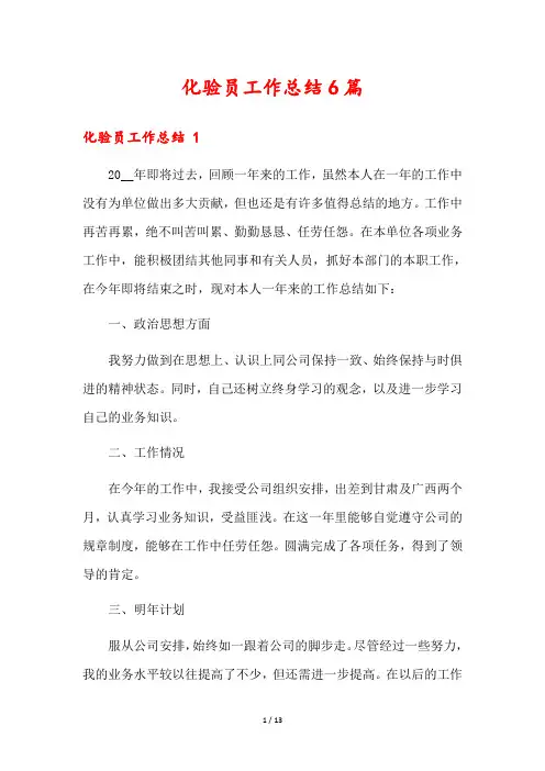 化验员工作总结6篇