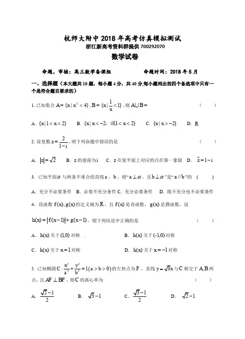 2018年5月高考仿真模拟考试数学试卷