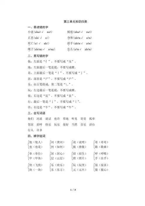 部编新人教版小学一年级语文下册第三单元知识归类