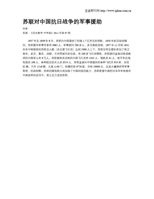 苏联对中国抗日战争的军事援助