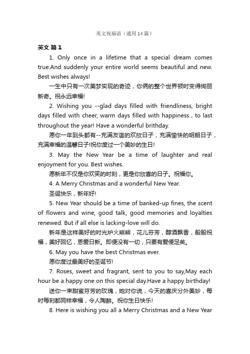 英文祝福语（通用14篇）