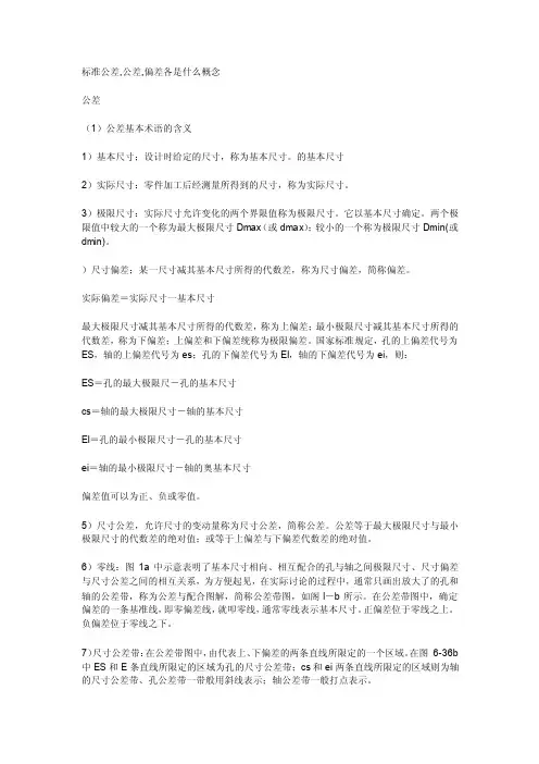 标准公差,公差,偏差各是什么概念