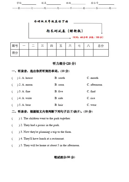 外研版五年级英语下册《期末试卷》(附答案)