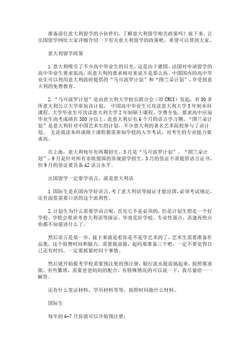 最新意大利留学政策有哪些