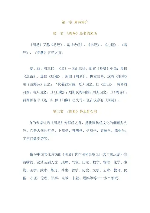 周易基础学