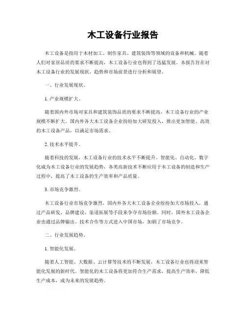 木工设备行业报告
