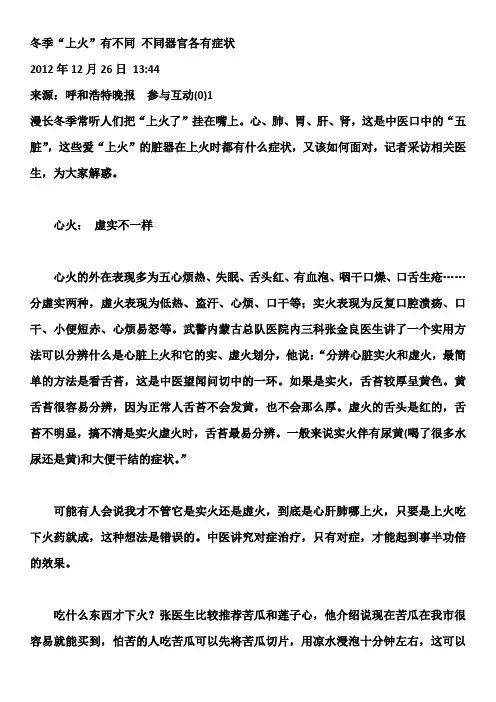 冬季“上火”有不同 不同器官各有症状