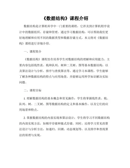 《数据结构》课程介绍