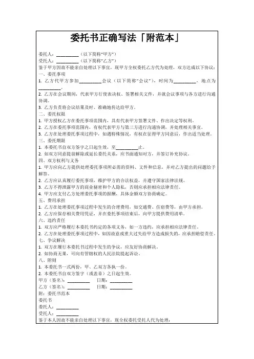 委托书正确写法「附范本」