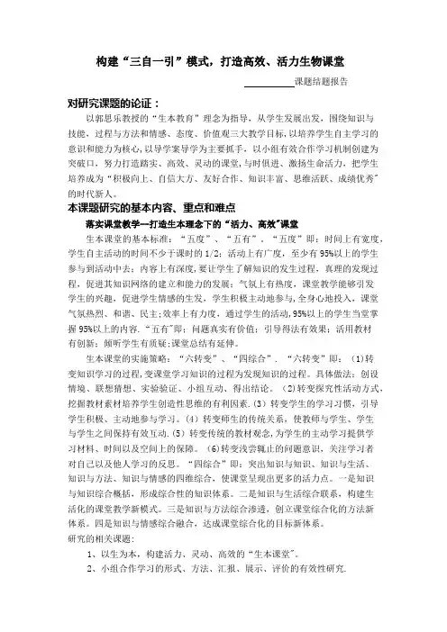 打造生物高效课堂结题报告