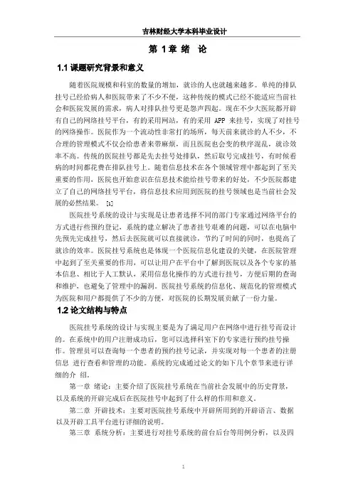 医院挂号系统的设计与实现论文