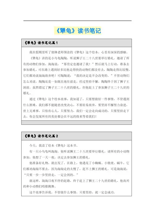 《犟龟》读书笔记