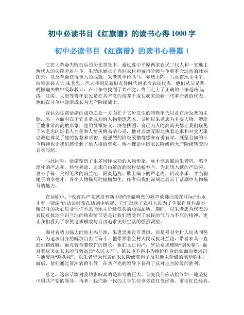 初中必读书目《红旗谱》的读书心得1000字