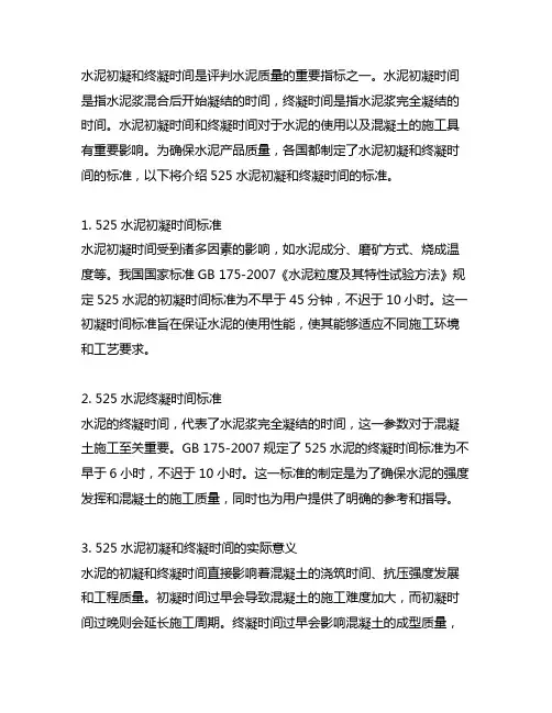 525水泥初凝和终凝时间标准