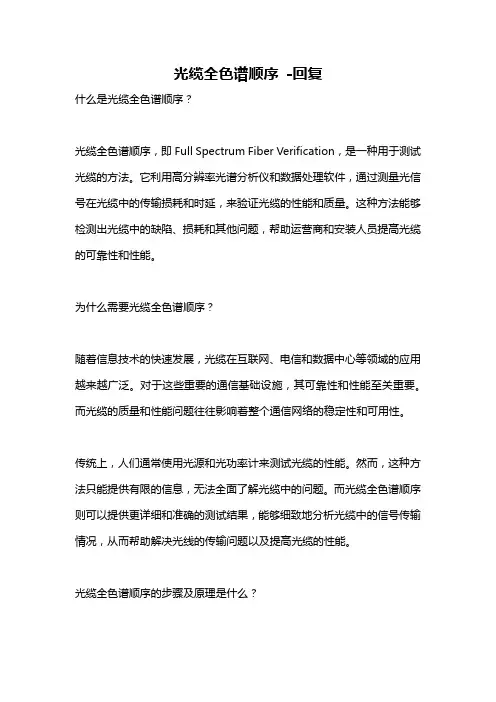 光缆全色谱顺序 -回复