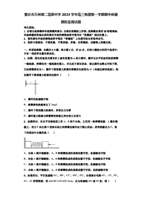 重庆市万州第二高级中学2024学年高三物理第一学期期中质量跟踪监视试题含解析