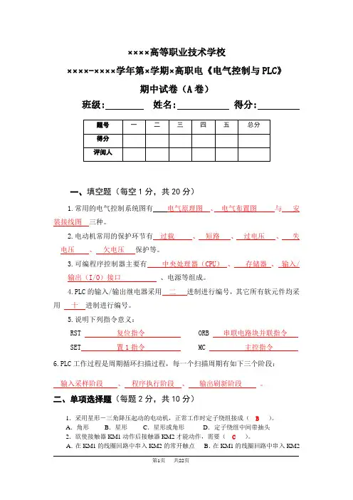 《电气控制与PLC》试卷及答案4套