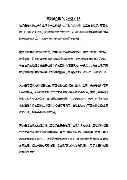 各种垃圾的处理方法