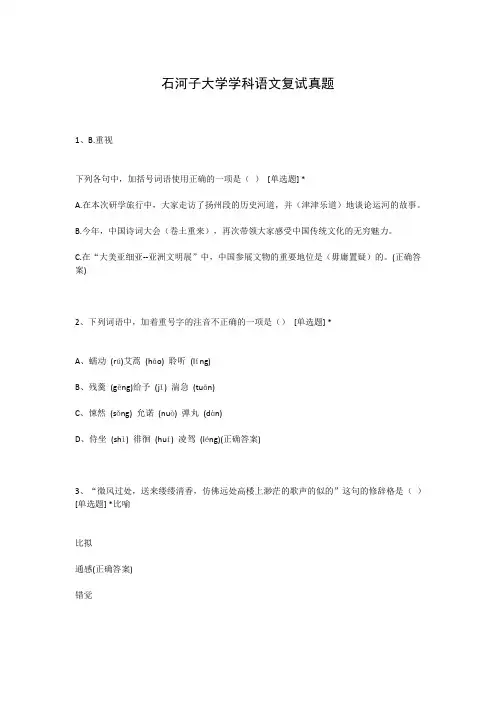 石河子大学学科语文复试真题
