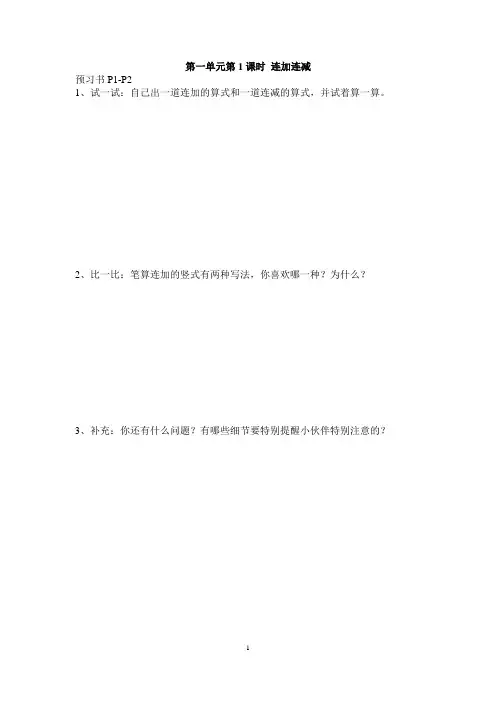 小学数学预习单学习助学单二年级上册数学