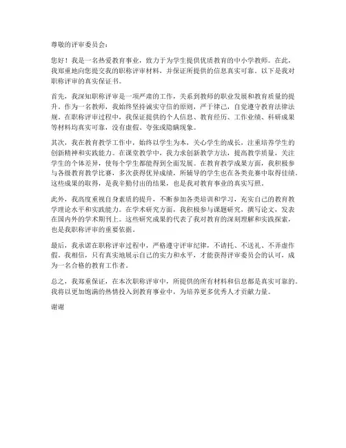 职称真实保证书