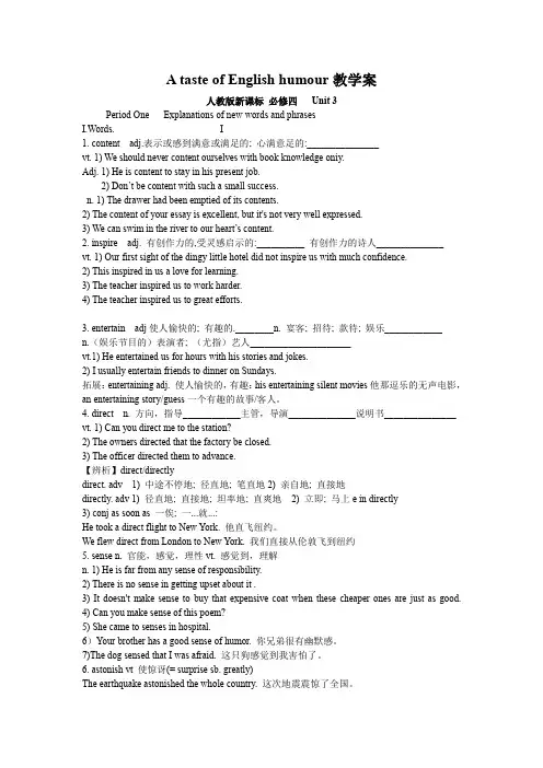 高中英语Unit 3 A taste of English humour教学案教案