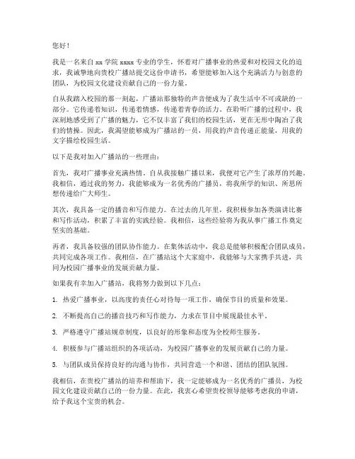 广播部申请书