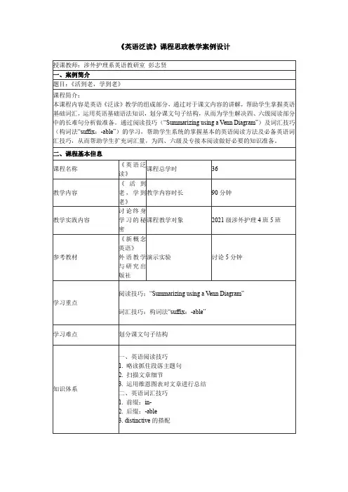 《英语泛读》课程思政教学案例设计