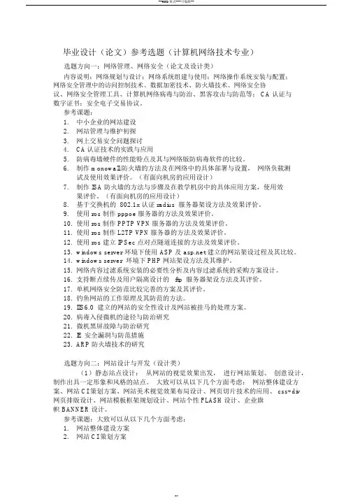 计算机网络技术专业毕业设计选题参考