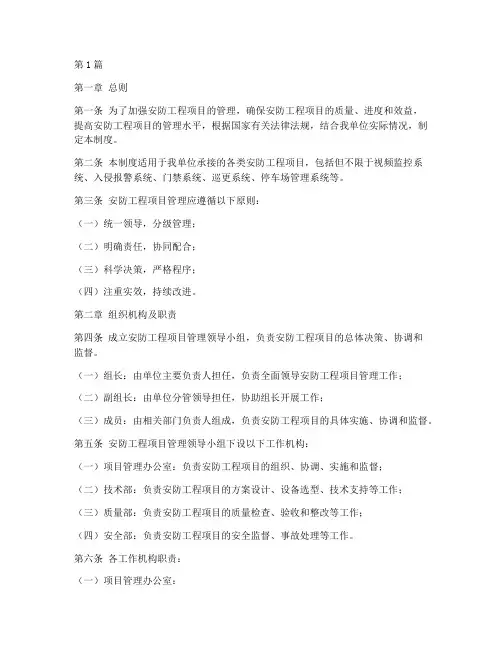 安防工程项目管理制度(3篇)