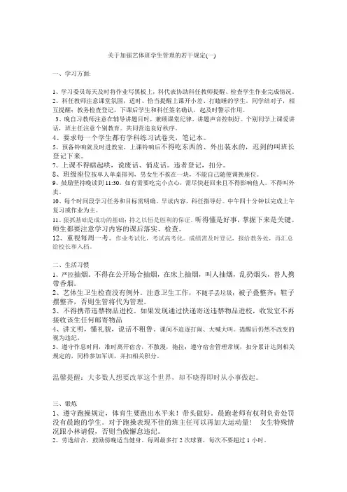 高考艺体生管理的规定