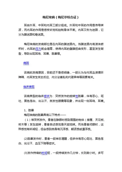 梅尼埃病（梅尼尔综合征）