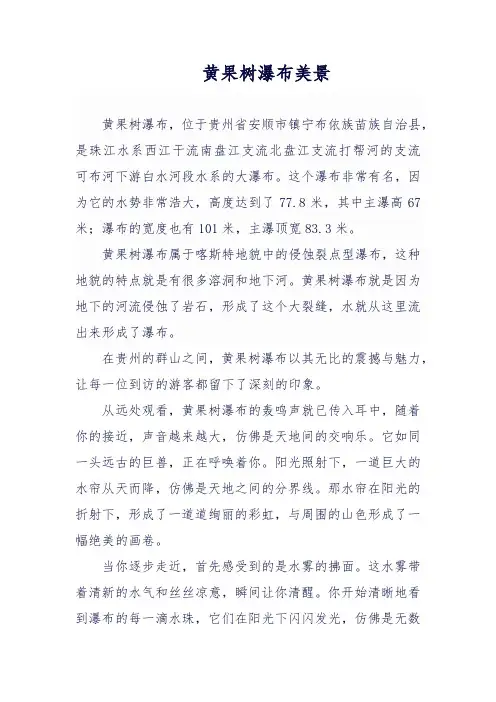 黄果树瀑布美景