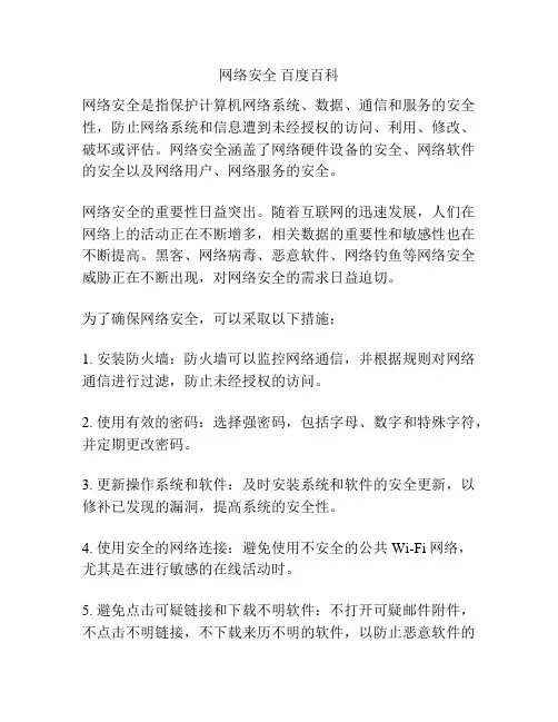 网络安全 百度百科