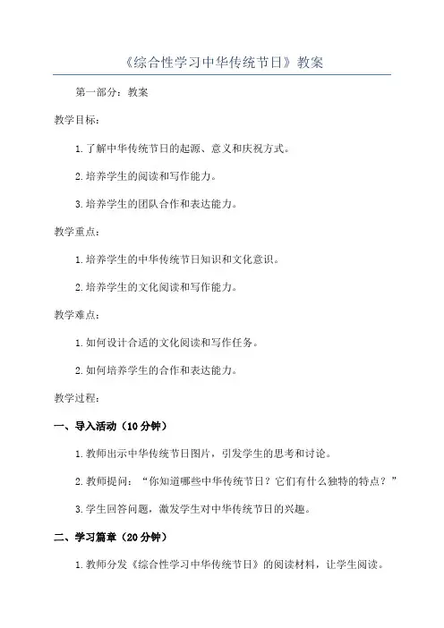 《综合性学习中华传统节日》教案