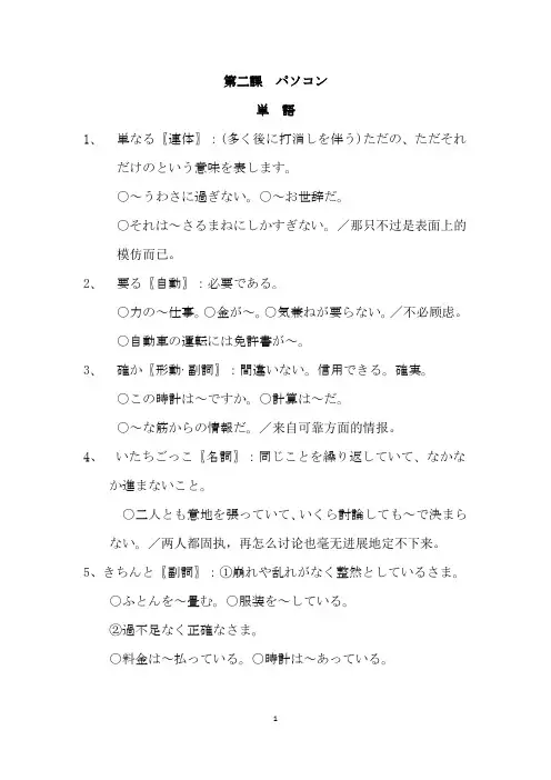 新编日语(修订本)第二课パソコン(1)