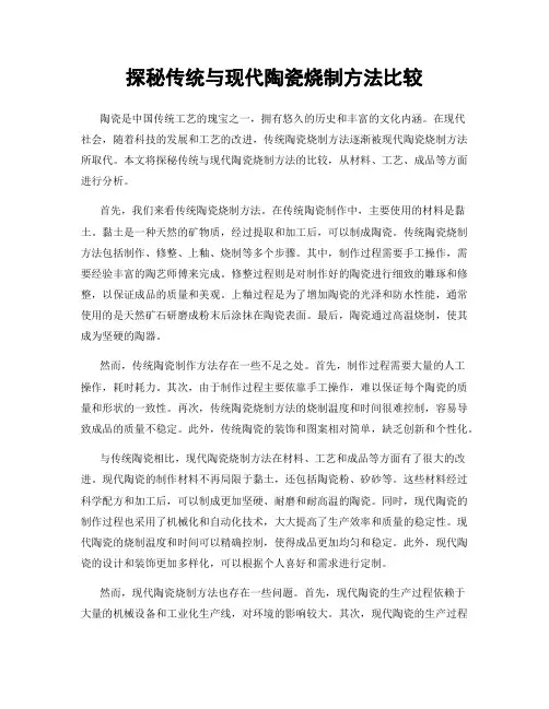 探秘传统与现代陶瓷烧制方法比较