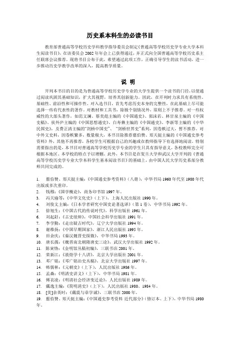 历史系本科生的必读书目1