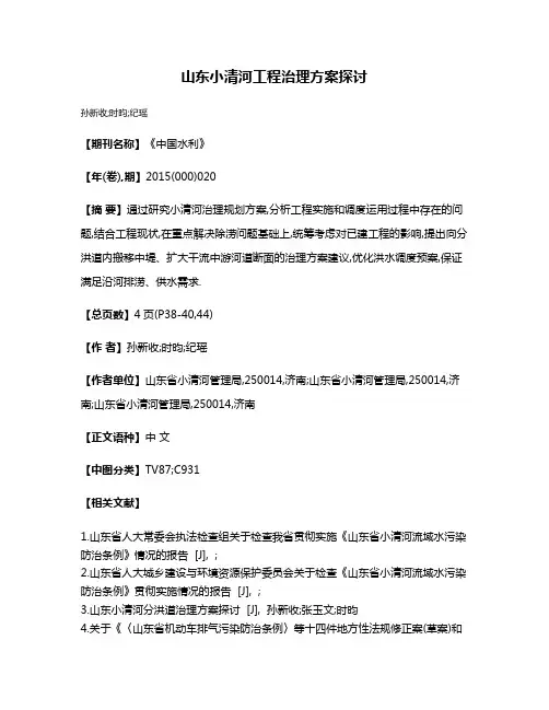 山东小清河工程治理方案探讨