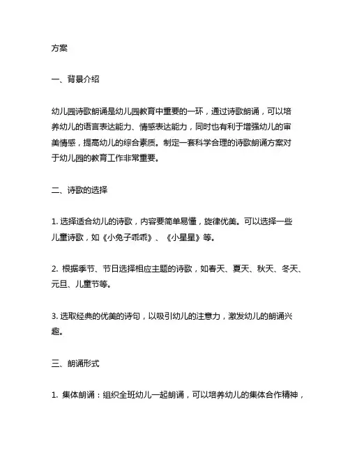 幼儿园诗歌朗诵方案 幼儿园诗歌朗诵